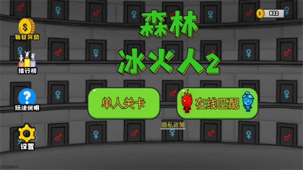 森林冰火人2 V1.0.1