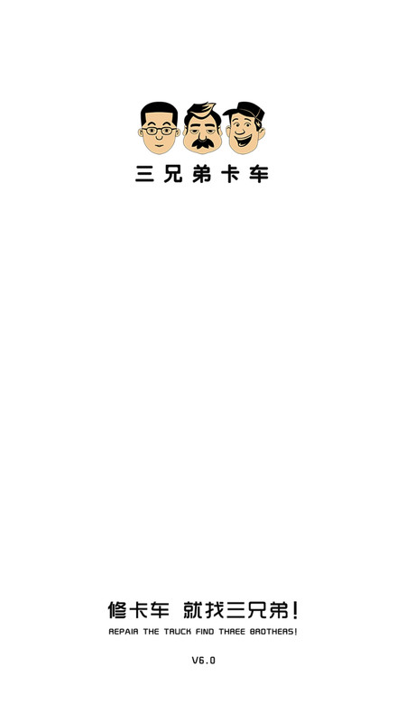 三兄弟 V1.0.1