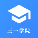 三一学院 V1.0.1