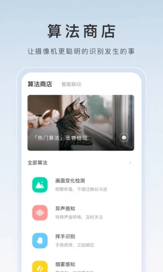 莹石云视频监控手机app(萤石云视频) V6.9.9.230526