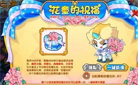 洛克王国花童的祝福怎么玩 洛克王国花童的祝福攻略详解