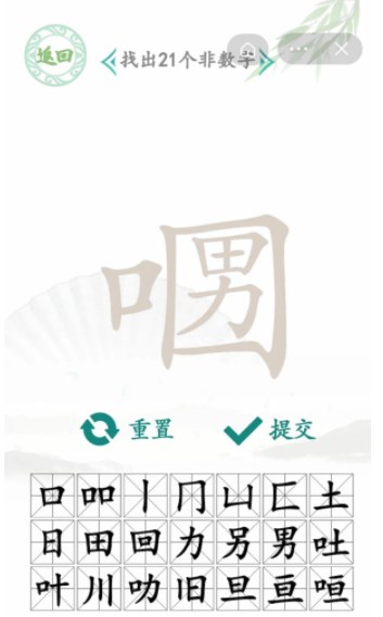 汉字找茬王找字口口男关卡通关攻略[图]