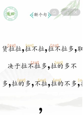 汉字找茬王断句6通关攻略[图]