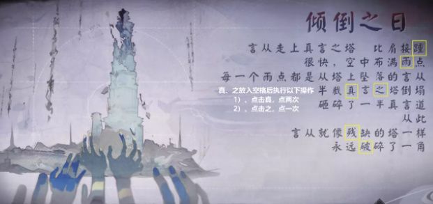 阴阳师言中真义第六天攻略[图]