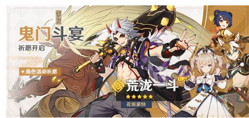 原神荒泷一斗复刻时间2023介绍[图]