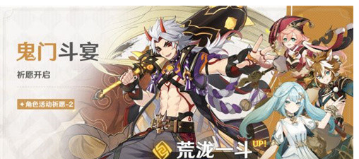 原神荒泷一斗复刻时间2023介绍[图]
