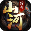 山河 V1.0.1