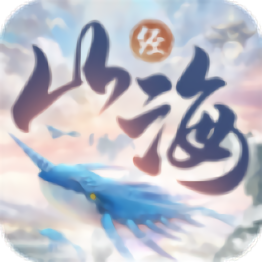 山海经吞天食地 V1.0.1