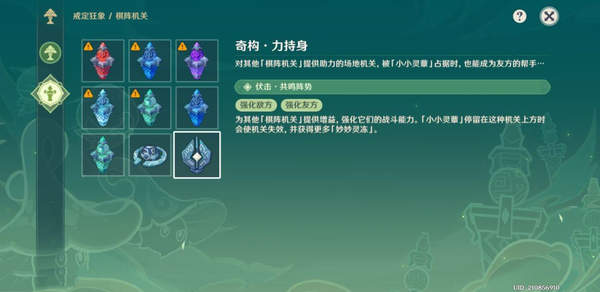 原神灵蕈棋阵第七天闯关攻略[图]