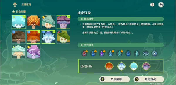 原神灵蕈棋阵第七天闯关攻略[图]