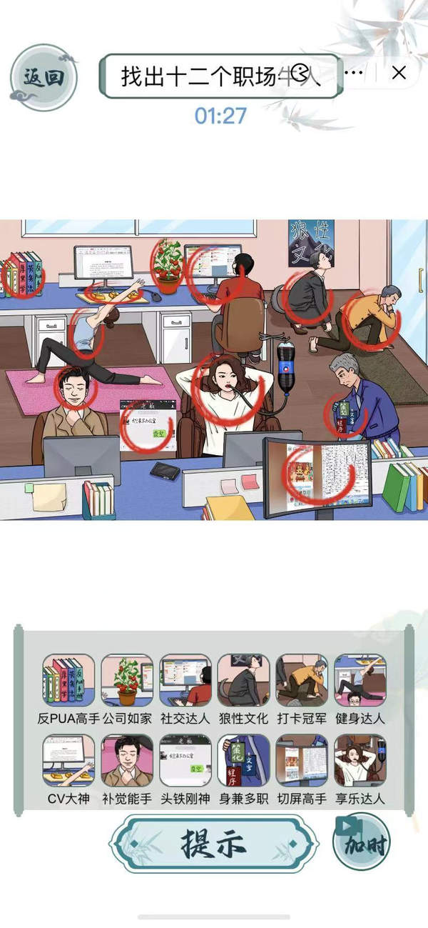 文字玩出花职场牛人关卡攻略[图]
