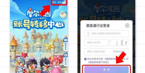 摩尔庄园手游数据转移方法[图]