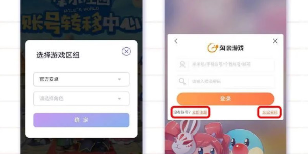 摩尔庄园手游数据转移方法[图]
