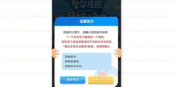 摩尔庄园手游数据转移方法[图]