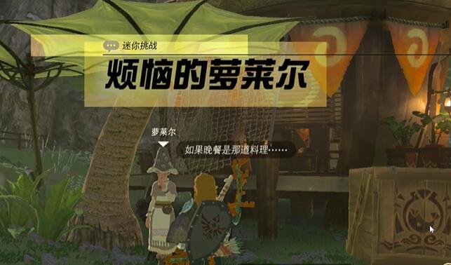 迷你挑战奥尔汀地区烦恼的萝莱尔攻略