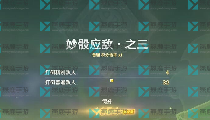 原神妙骰战法第三关攻略