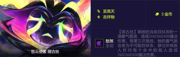 云顶之弈s8.5薇古斯阵容搭配攻略[图]
