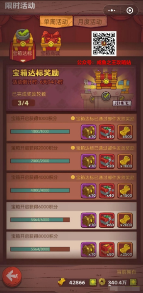 咸鱼之王宝箱活动需要多少箱子一览[图]