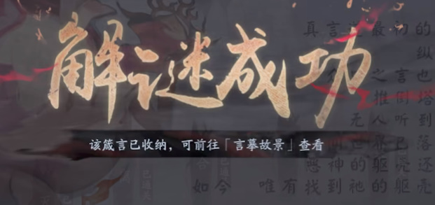 阴阳师言中真义第七天通关攻略[图]