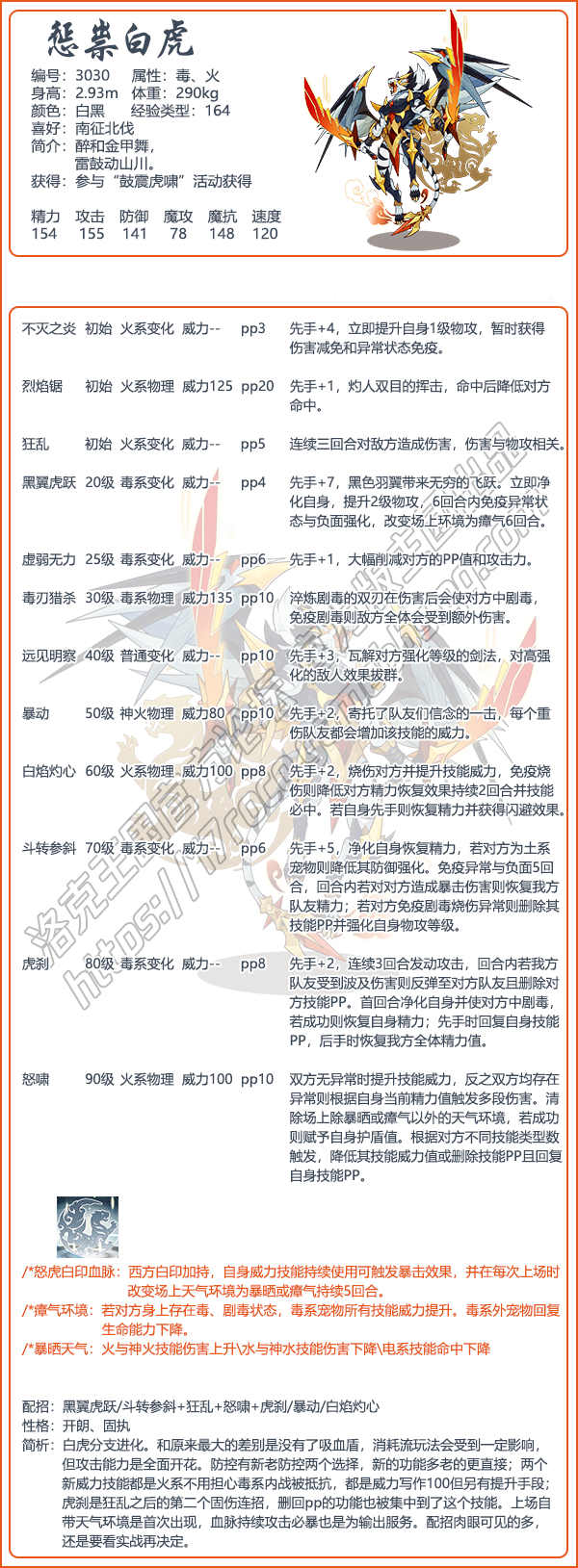 洛克王国惩崇白虎技能搭配