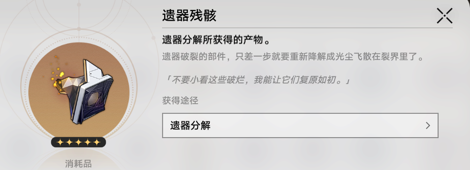 崩坏星穹铁道遗器培养解析