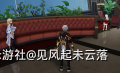 崩坏星穹铁道隐藏获得信用点的方法