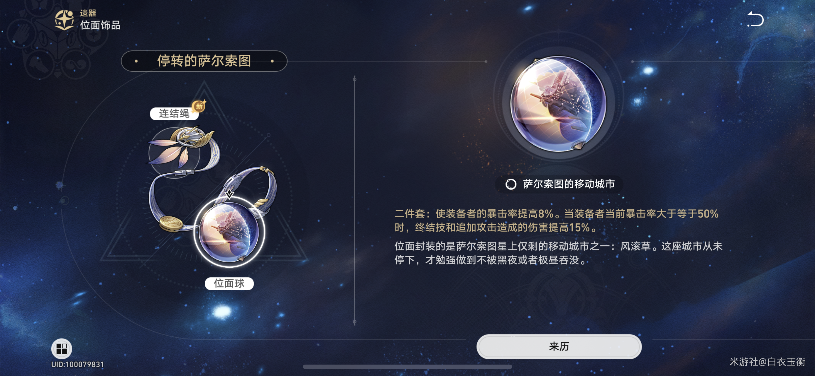 崩坏星穹铁道1.1银狼遗器选择及抽取建议
