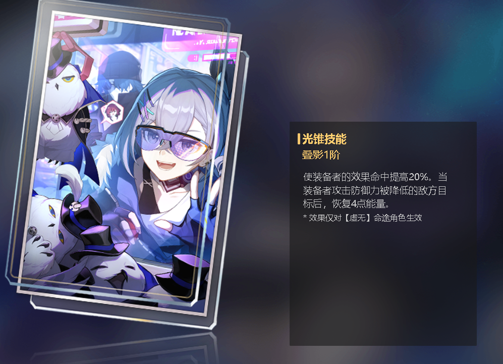 崩坏星穹铁道银狼光锥值得抽吗