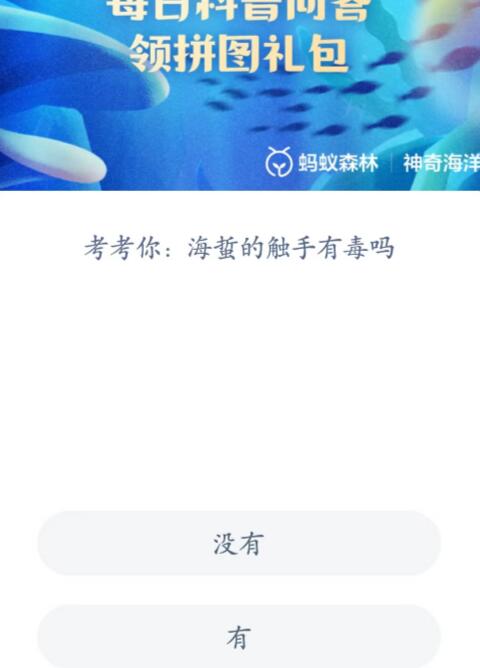 神奇海洋科普问答5月31日答案