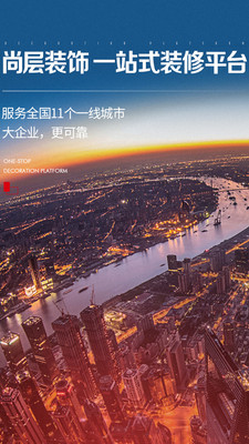 尚层装饰 V1.0.1