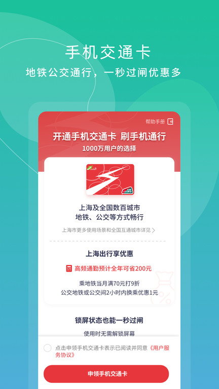 上海交通 V1.0.1