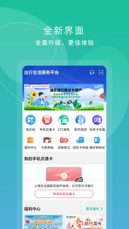 上海交通 V1.0.1