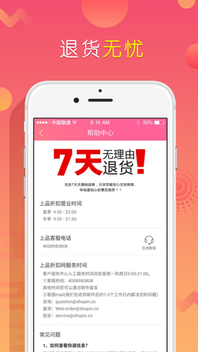 上品折扣 V1.0.1