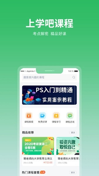 上学吧 V1.0.1