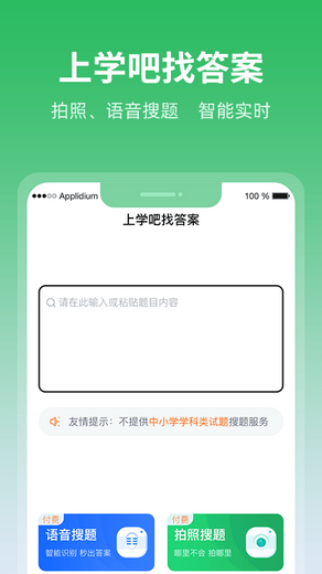 上学吧 V1.0.1