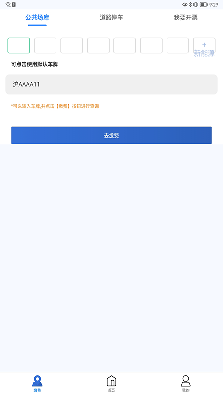 上海停车 V1.0.1