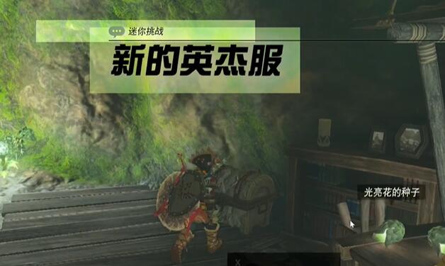 迷你挑战哈特尔地区新的英杰服攻略