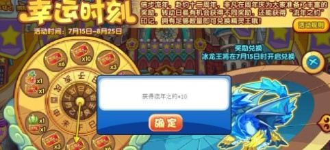 洛克王国幸运时刻怎么玩 洛克王国幸运时刻攻略详解