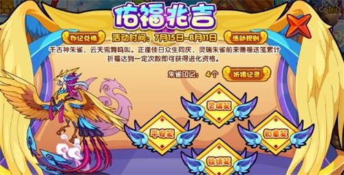 洛克王国佑福兆吉活动怎么玩 洛克王国佑福兆吉活动攻略详解