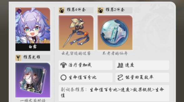 崩坏星穹铁道鸭鸭高速流阵容怎么搭配 崩坏星穹铁道鸭鸭高速流阵容搭配攻略