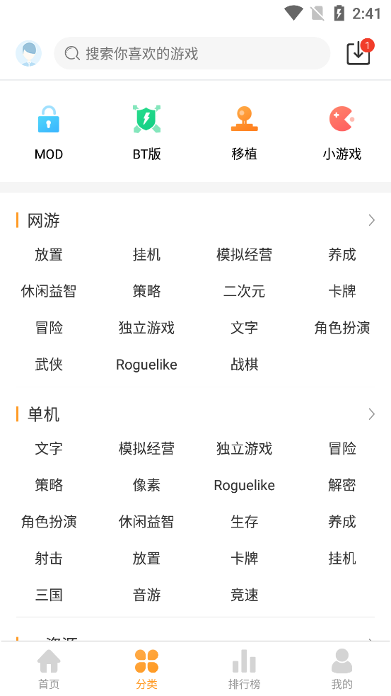 安卓游戏app哪个最好
