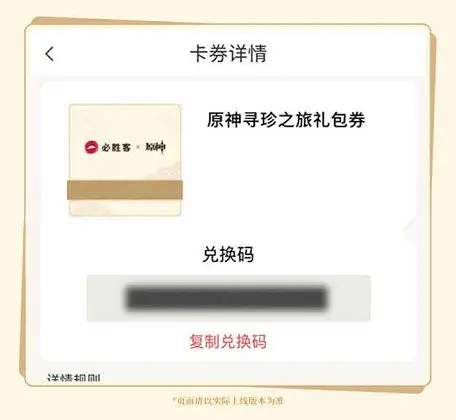 原神必胜客联动风之翼兑换码领取教程[图]