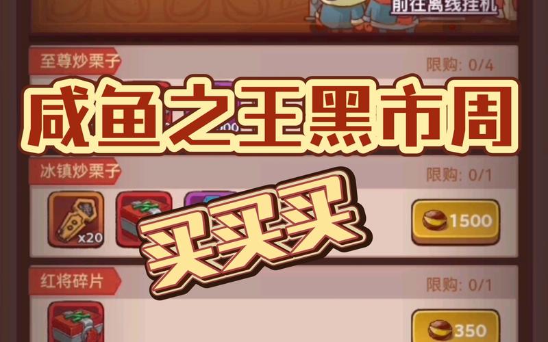 咸鱼之王整蛊活动玩法攻略[图]