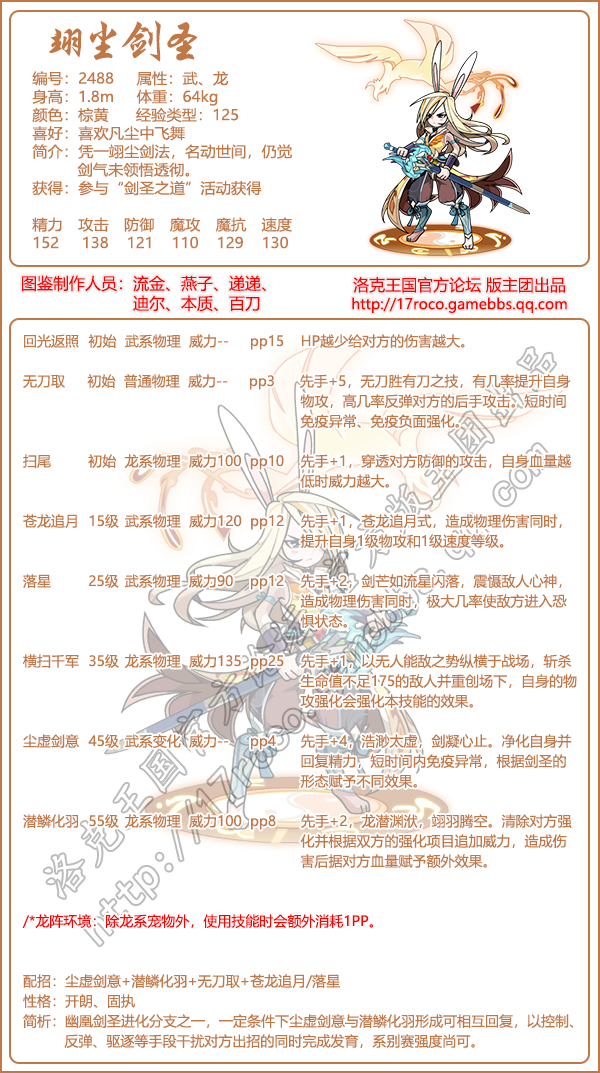 洛克王国翊尘剑圣技能表