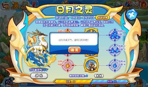 洛克王国日月之灵怎么打 洛克王国日月之灵攻略