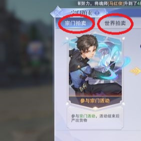 斗罗大陆魂师对决拍卖行在哪  斗罗大陆魂师对决拍卖行位置一览