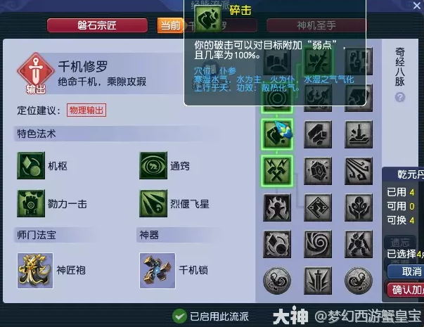 梦幻西游五开天机城宝藏攻略