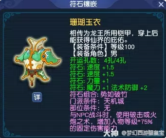 梦幻西游五开天机城宝藏攻略