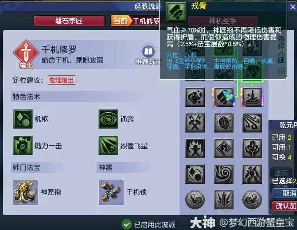 梦幻西游五开天机城宝藏攻略