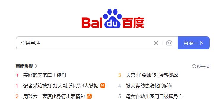 全民星选是什么